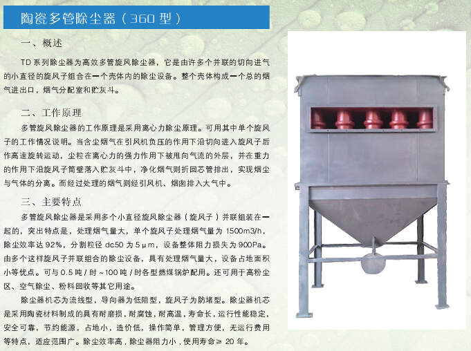 陶瓷多管旋風(fēng)除塵器 陶瓷多管旋風(fēng)除塵器
