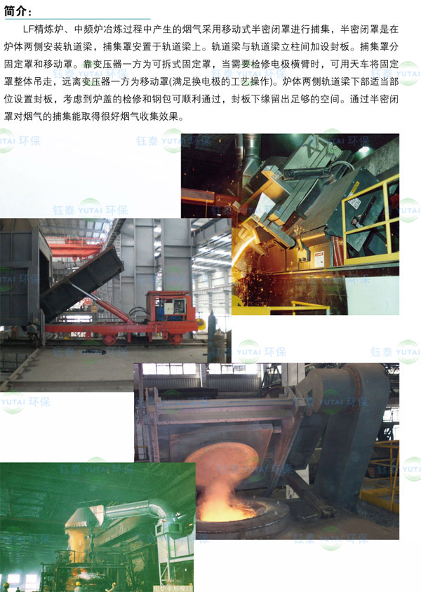 山西運城4套12T中頻爐除塵器系統(tǒng) 山西運城4套12T中頻爐除塵器系統(tǒng)